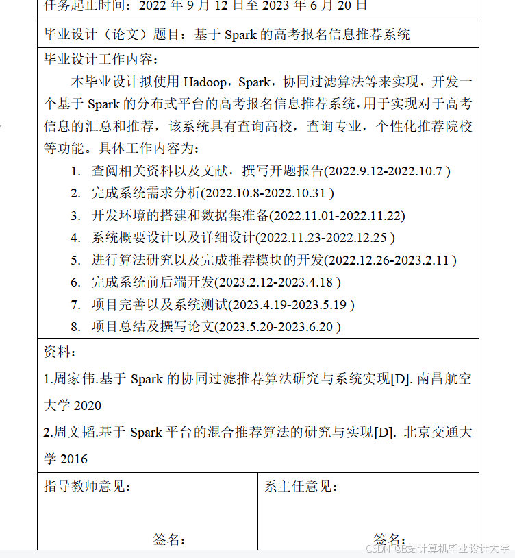 计算机毕业设计Python+PySpark+Hadoop高考推荐系统 高考可视化 大数据毕业设计(源码+LW文档+PPT+详细讲解)