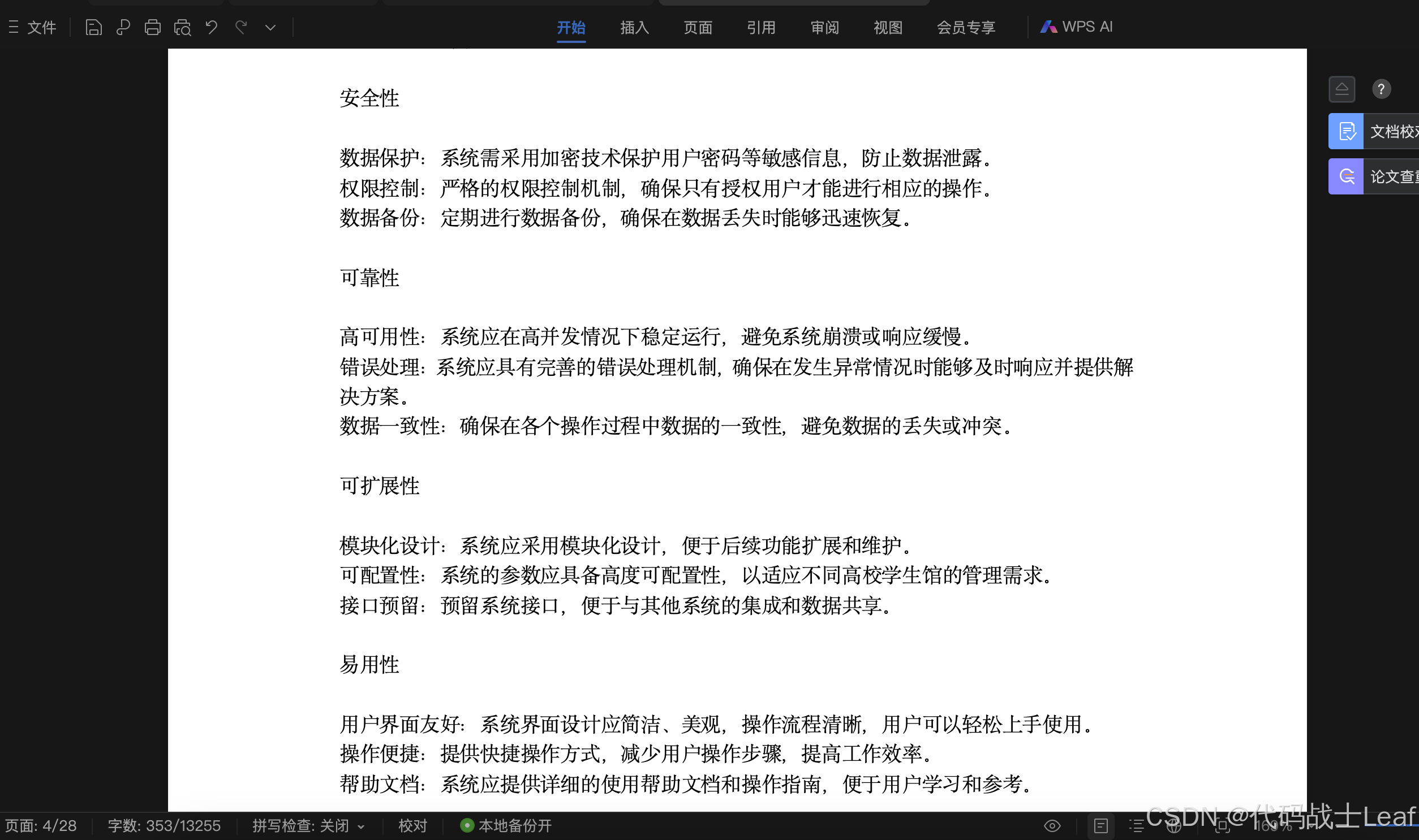 基于 SpringBoot + Hadoop 的智慧农场精准种植决策支持平台(源码+论文+上万数据集+答辩PPT)