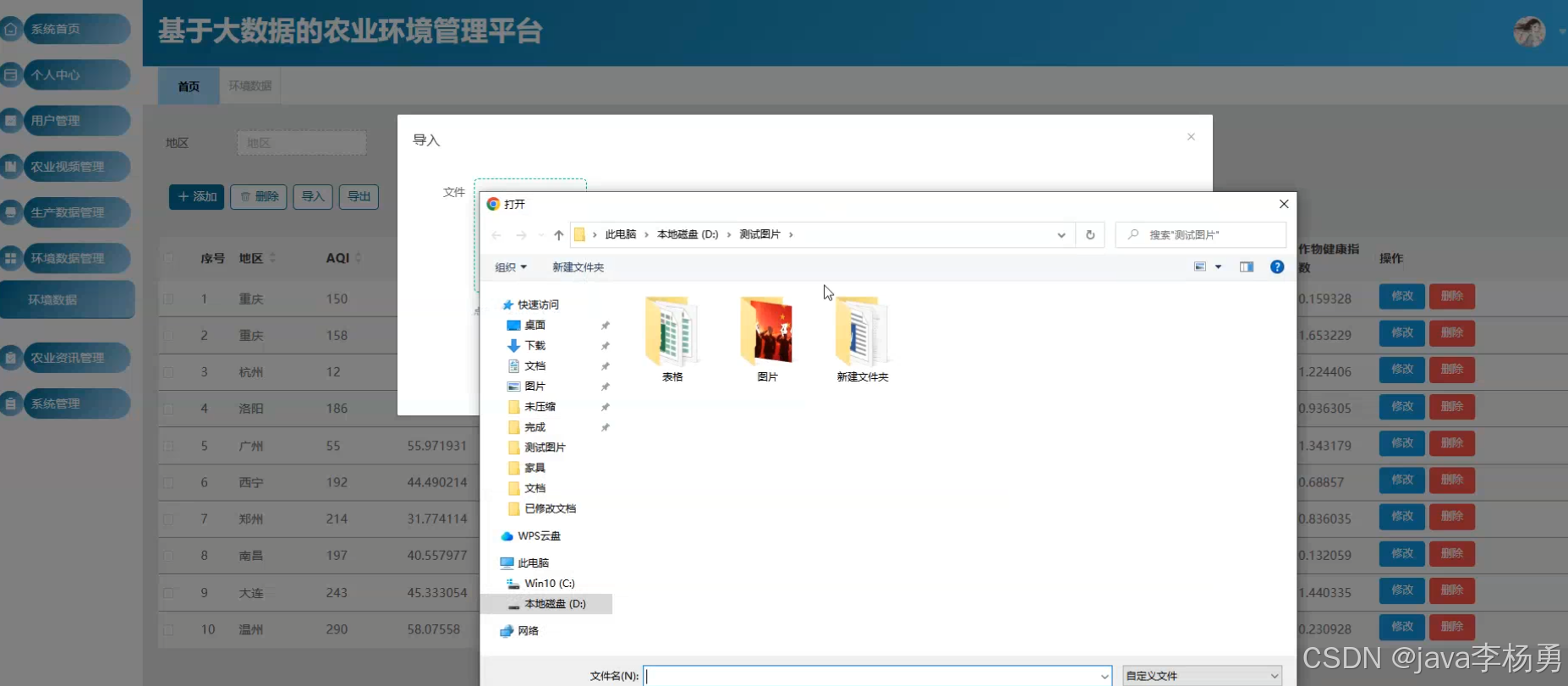 基于 SpringBoot + Hadoop 的智慧农场精准种植决策支持平台(源码+论文+上万数据集+答辩PPT)