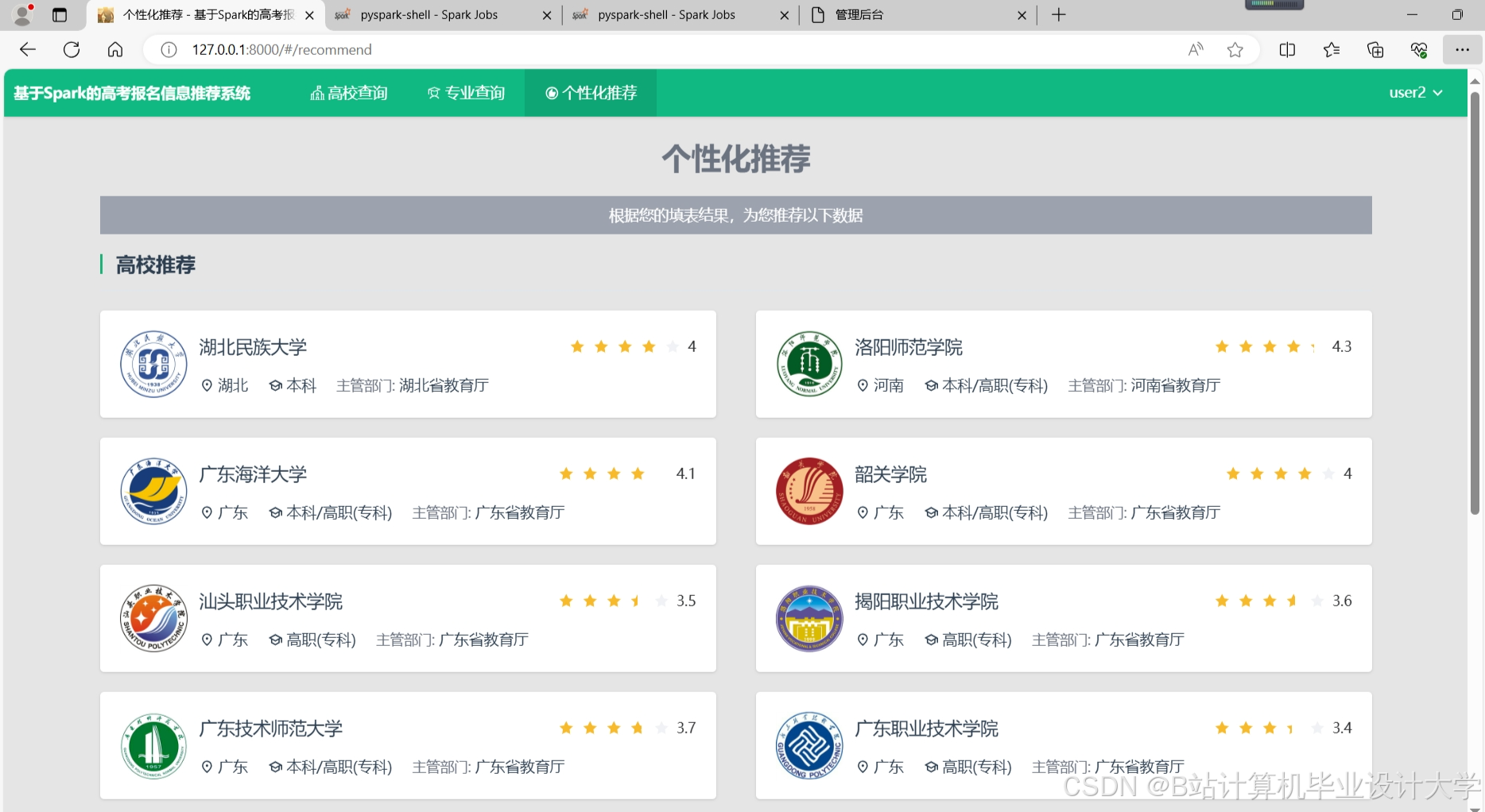 计算机毕业设计Python+PySpark+Hadoop高考推荐系统 高考可视化 大数据毕业设计(源码+LW文档+PPT+详细讲解)