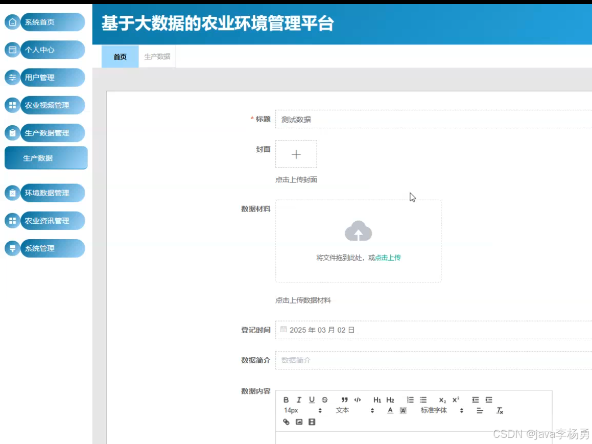 基于 SpringBoot + Hadoop 的智慧农场精准种植决策支持平台(源码+论文+上万数据集+答辩PPT)