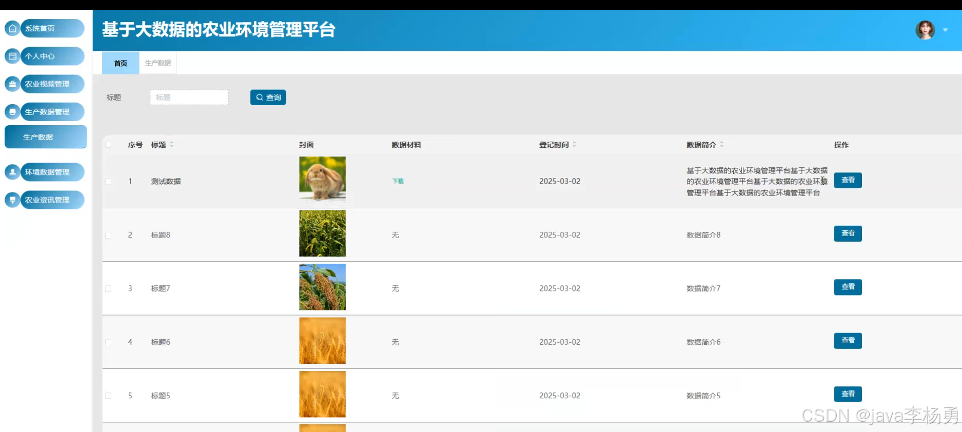 基于 SpringBoot + Hadoop 的智慧农场精准种植决策支持平台(源码+论文+上万数据集+答辩PPT)